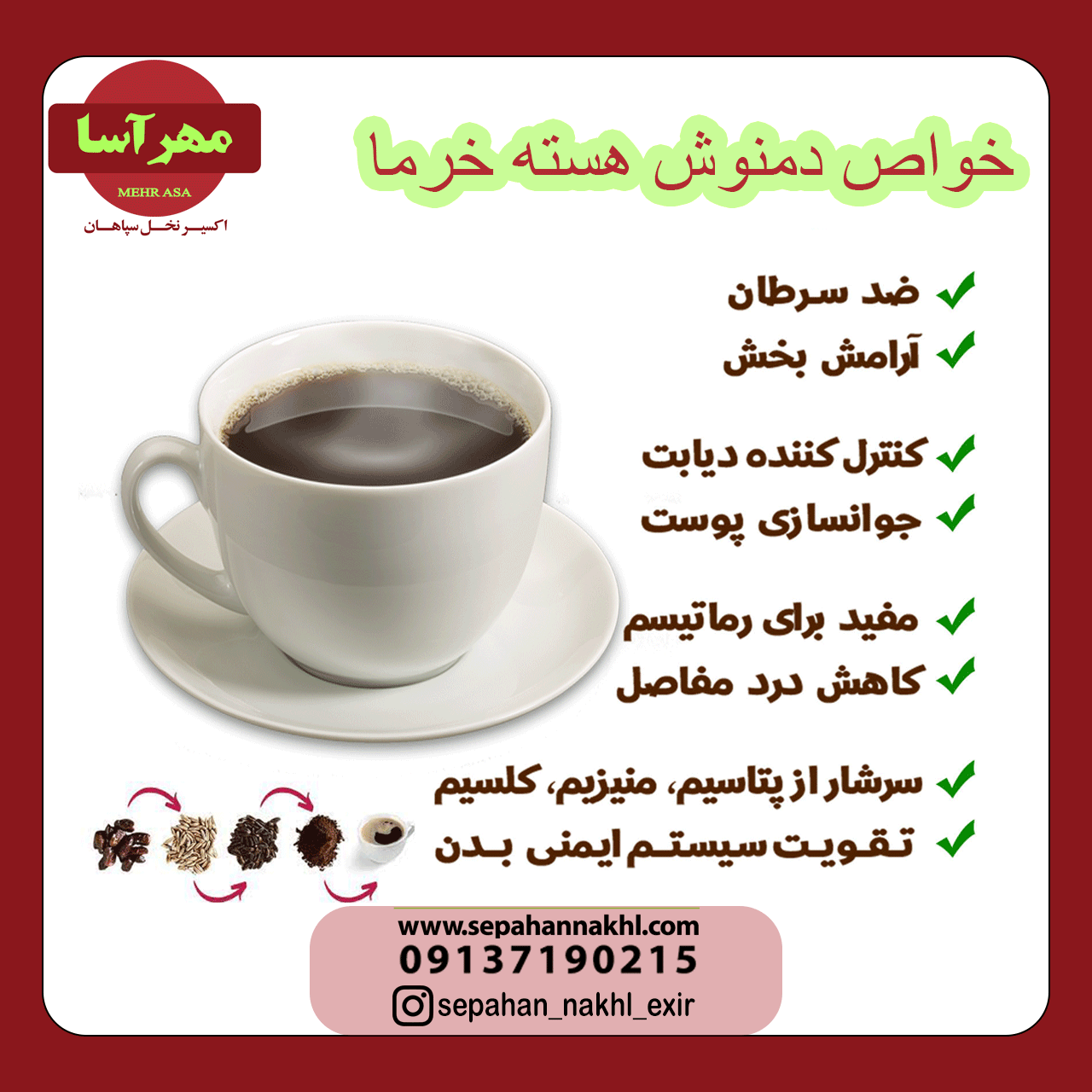 دمنوش هسته خرما، قهوه‌ای بدون کافئین و شادی‌آور