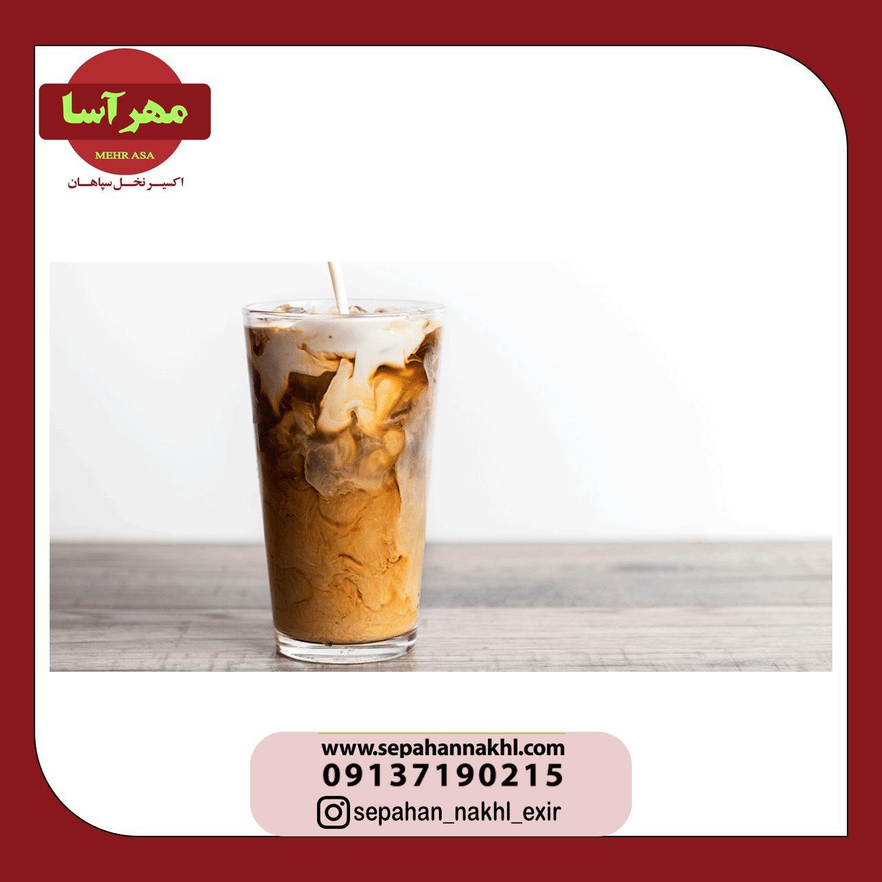 آیس کافی ( Ice Coffee ) : آموزش تهیه آیس کافی به روش مدرن