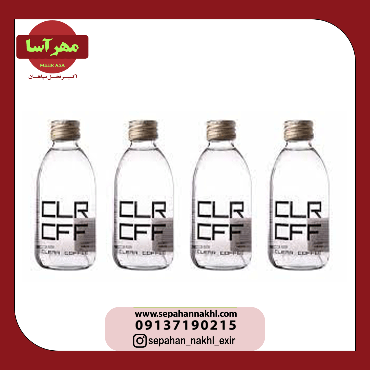 قهوه بدون رنگ یا شفاف چیست؟ Clear Coffee