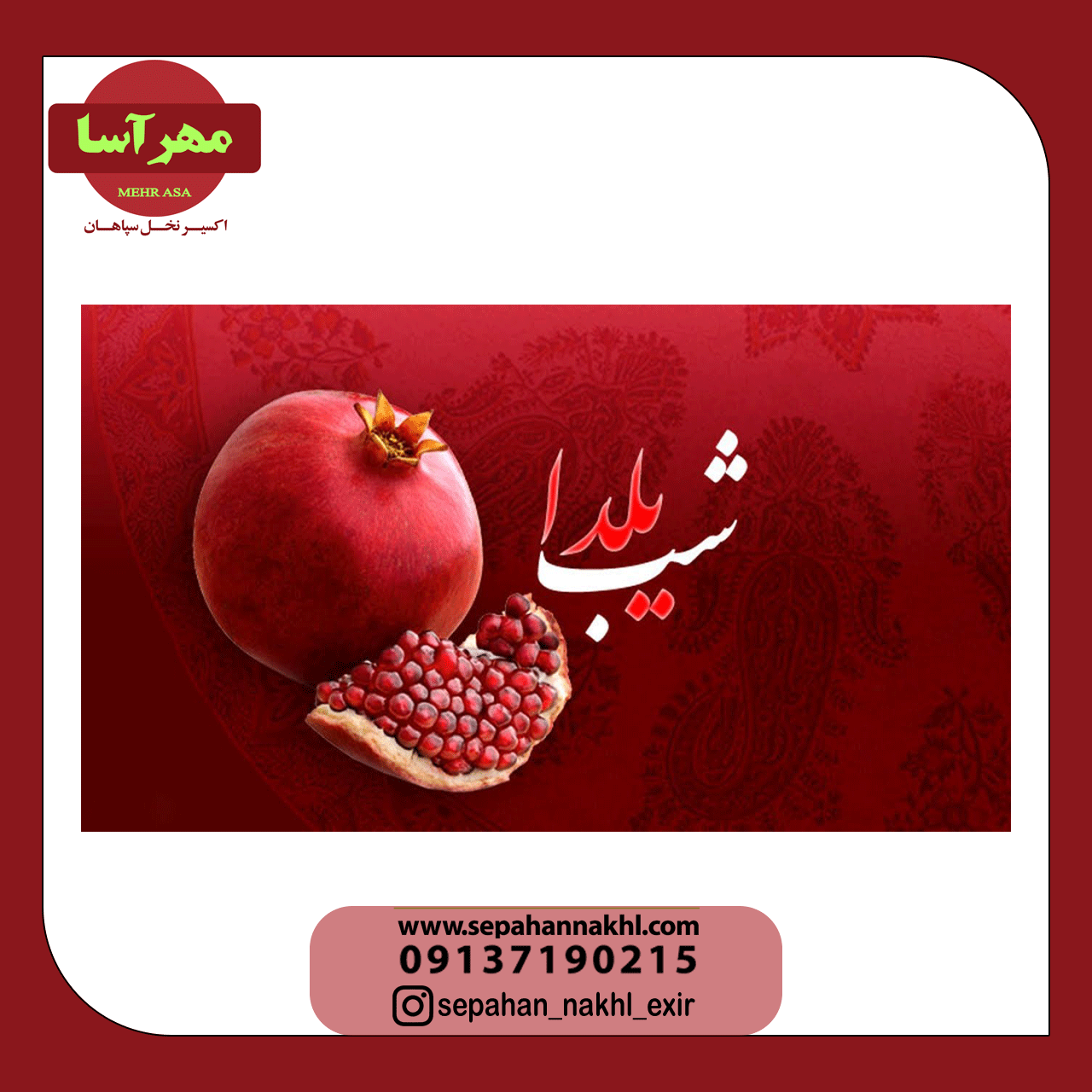 سفره شب یلدا را اینگونه بچینید