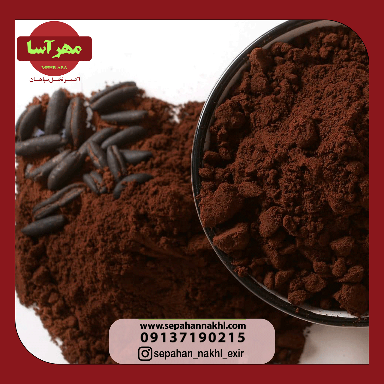 چگونه دانه خرما را آسیاب کنیم