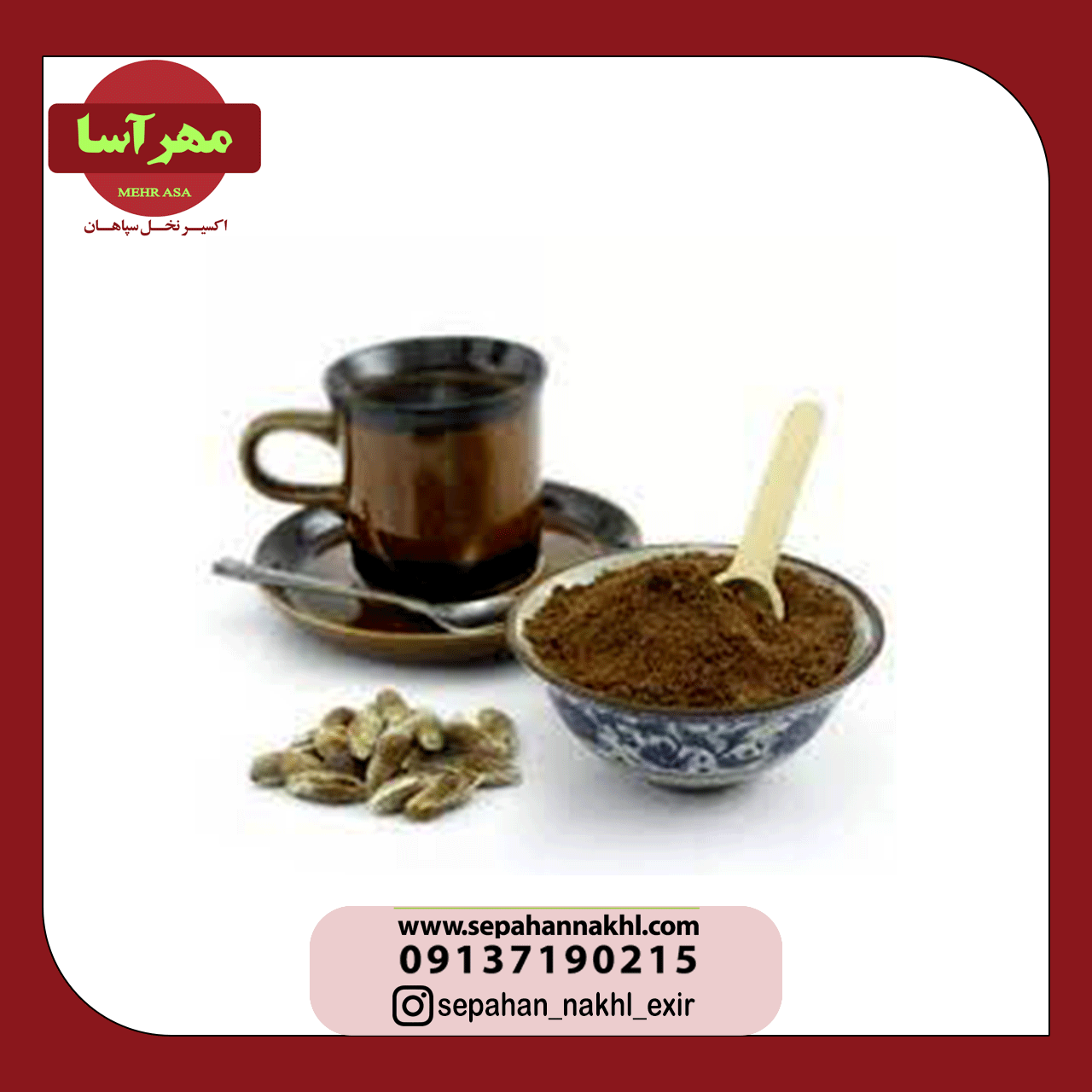 خواص هسته خرما در طب سنتی